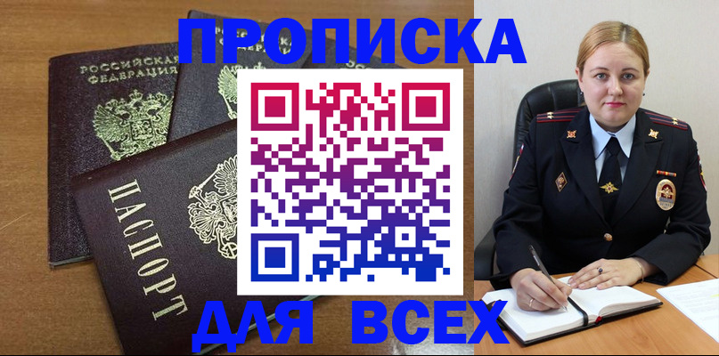 прописка для работы в Темрюке
