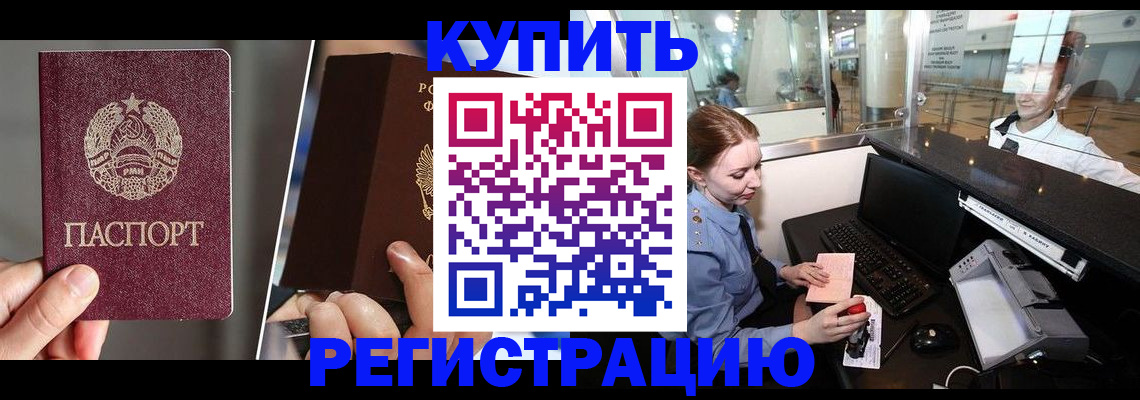 временная регистрация купить в Темрюке